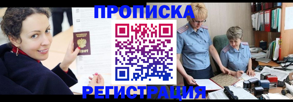 временная регистрация в квартире в Красном Сулине